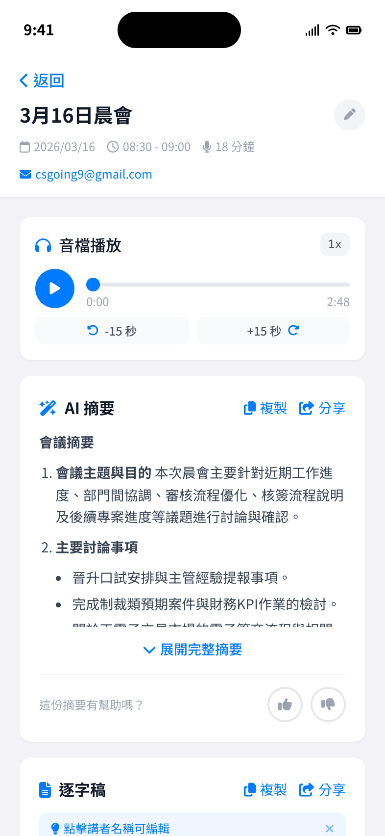 會議通 AI 摘要畫面